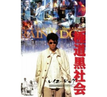 Мокрая псина (1997)