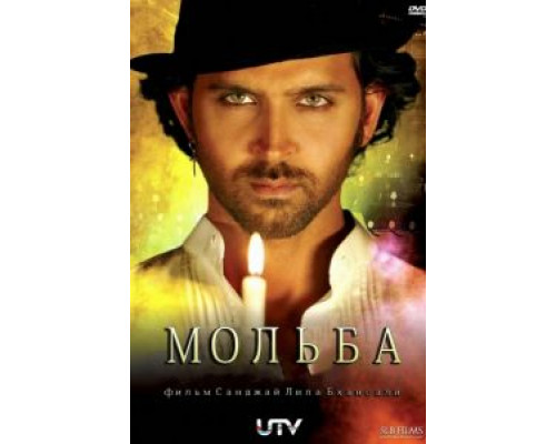 Мольба  (фильм 2010) смотреть онлайн