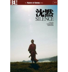 Молчание (1971)