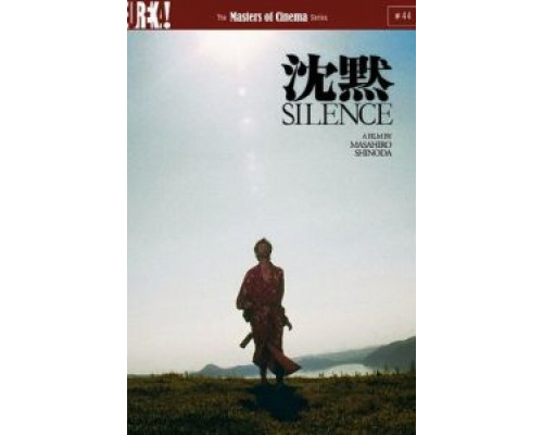 Молчание  (фильм 1971) смотреть онлайн