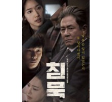 Молчание (2017)