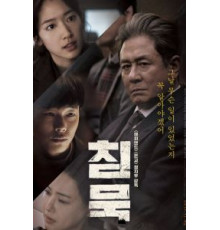 Молчание (2017)