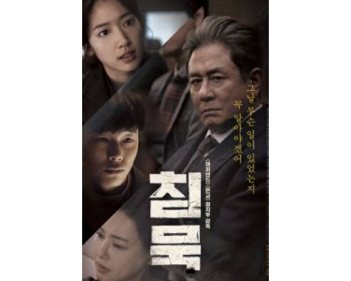 Молчание  (фильм 2017) смотреть онлайн