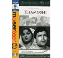 Молчание (1970)