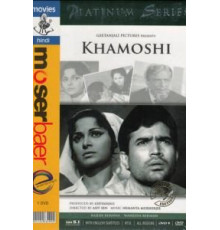 Молчание (1970)