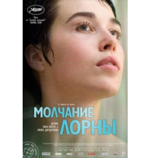 Молчание Лорны (2008)