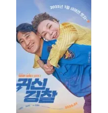 Молниеносный полицейский (2025)