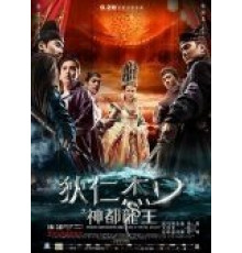 Молодой детектив Ди: Восстание морского дракона (2013)