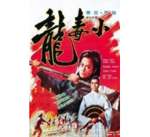 Молодой мститель (1972)