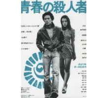 Молодой убийца (1976)