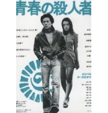 Молодой убийца (1976)
