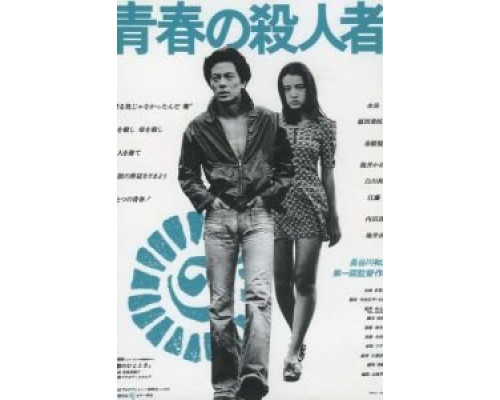 Молодой убийца  (фильм 1976) смотреть онлайн