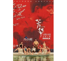 Молодость (2017)