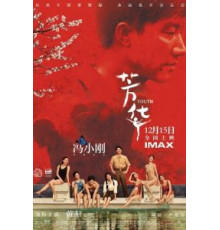 Молодость (2017)