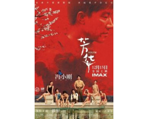 Молодость  (фильм 2017) смотреть онлайн