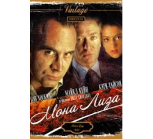 Мона Лиза (1986)