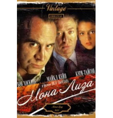 Мона Лиза (1986)