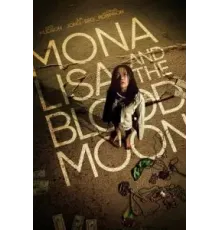 Мона Лиза и кровавая луна (2021)