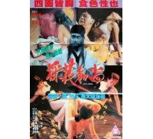 Монахи-развратники (1994)