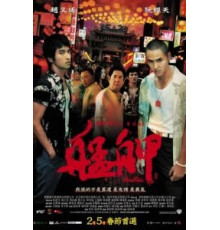 Монга (2010)