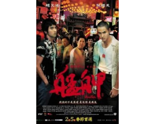 Монга  (фильм 2010) смотреть онлайн