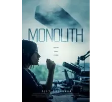 Монолит (2022)