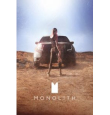 Монолит (2016)