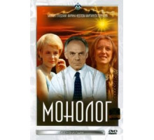 Монолог (1972)