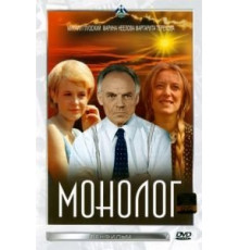 Монолог (1972)