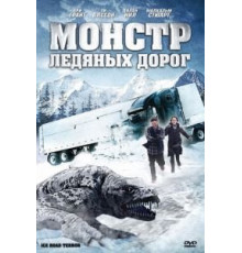Монстр ледяных дорог (2011)