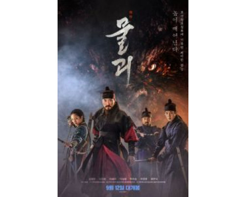 Монструм  (фильм 2018) смотреть онлайн