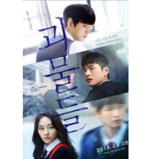 Монстры (2018)