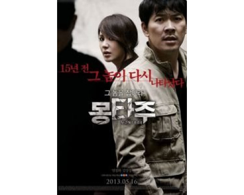 Монтаж  (фильм 2013) смотреть онлайн