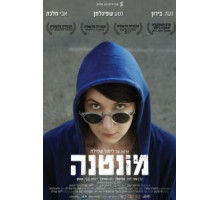 Монтана (2017)