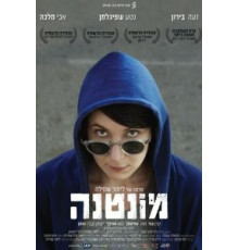 Монтана (2017)