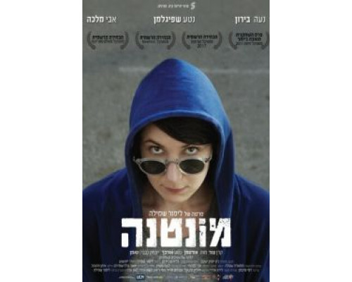 Монтана  (фильм 2017) смотреть онлайн