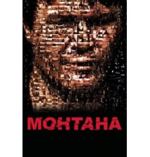 Монтана (2008)