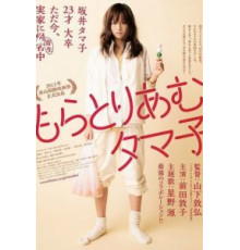 Мораторий Тамако (2013)