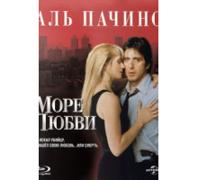 Море любви (1989)