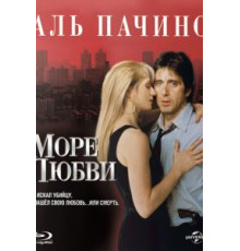 Море любви (1989)