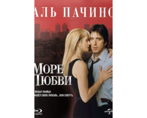 Море любви  (фильм 1989) смотреть онлайн