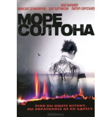 Море Солтона (2001)