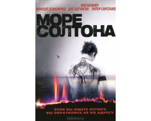 Море Солтона  (фильм 2001) смотреть онлайн