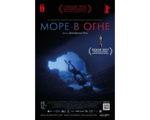 Море в огне  (фильм 2016) смотреть онлайн