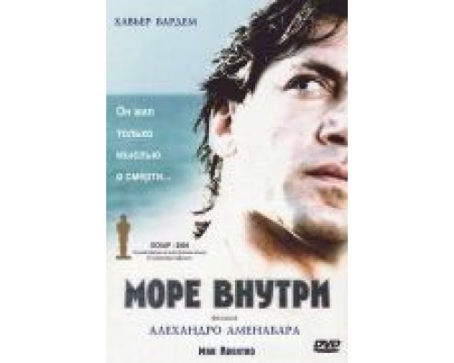 Море внутри  (фильм 2004) смотреть онлайн