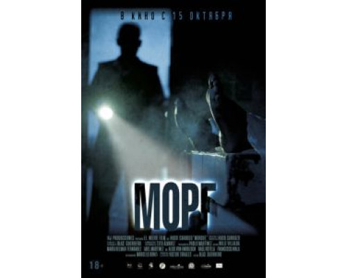 Морг  (фильм 2019) смотреть онлайн