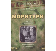 Моритури (1965)