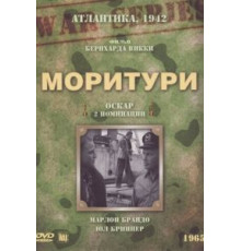 Моритури (1965)