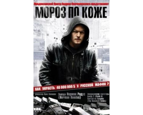 Мороз по коже  (фильм 2007) смотреть онлайн