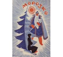 Морозко (1964)